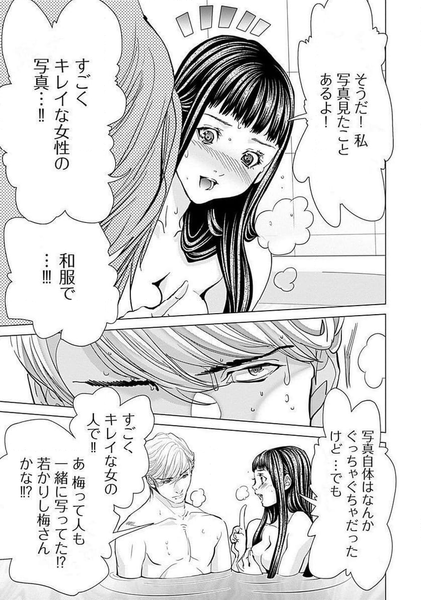 BLUSH-DC ～秘♥蜜～ - 第65話 - Page 25