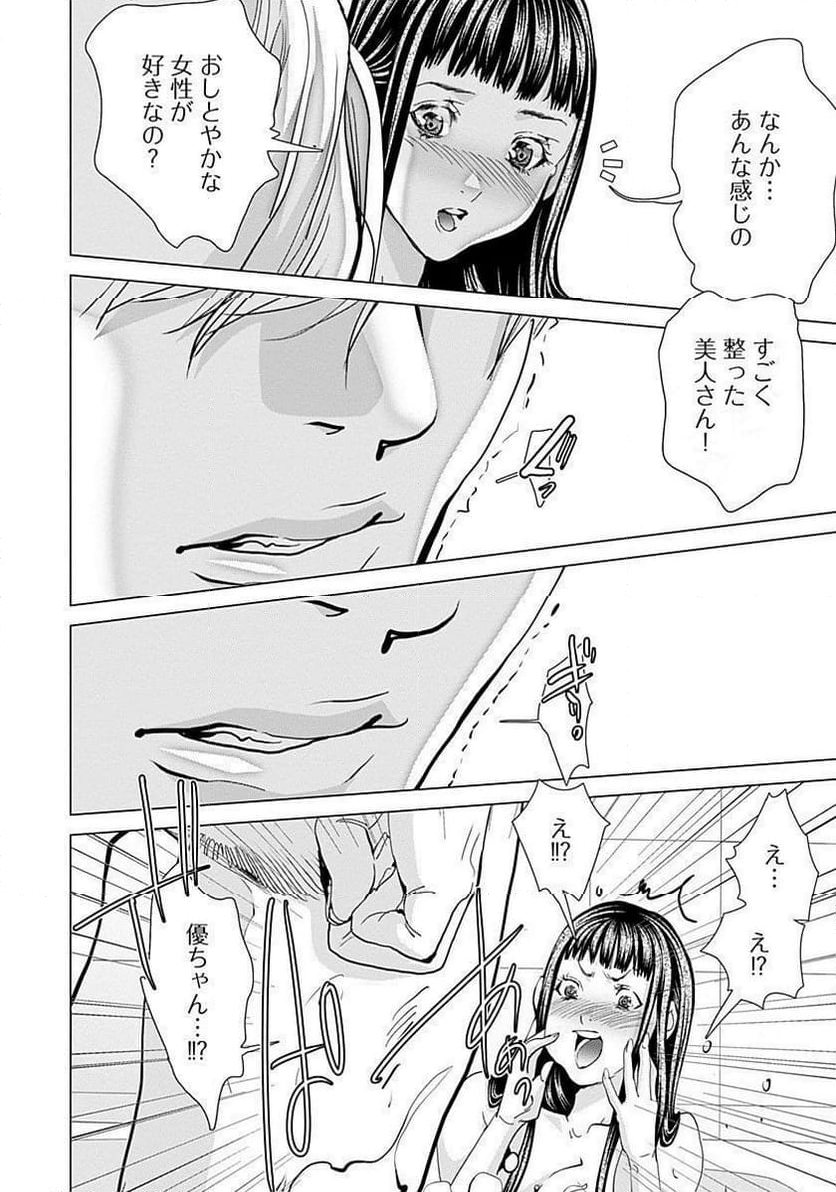 BLUSH-DC ～秘♥蜜～ - 第65話 - Page 26