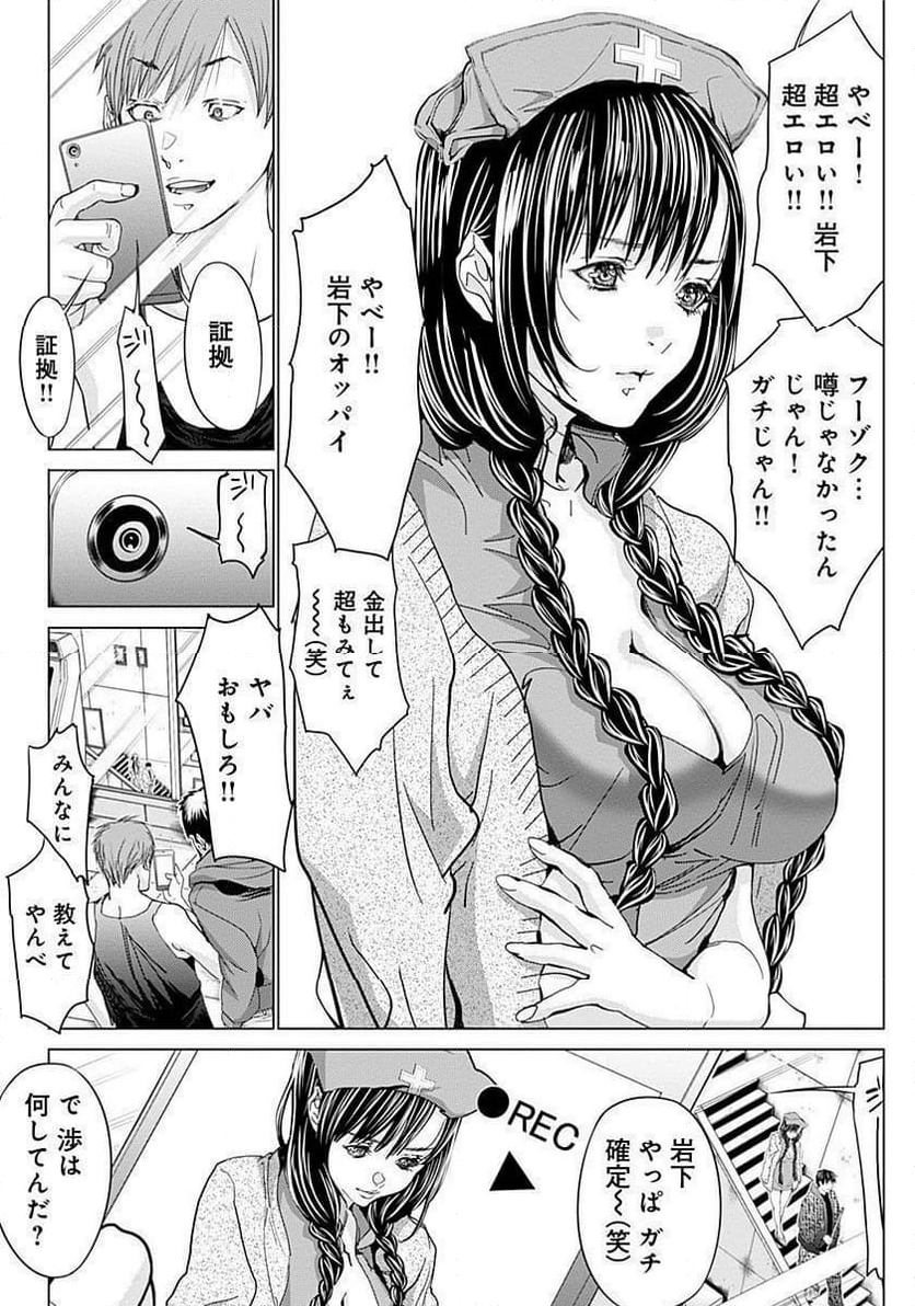 BLUSH-DC ～秘♥蜜～ - 第66話 - Page 21