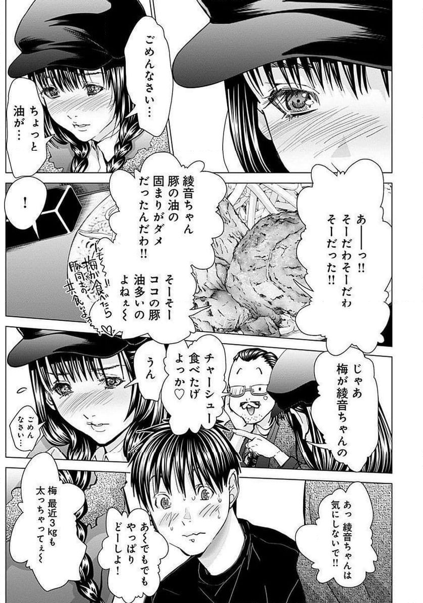 BLUSH-DC ～秘♥蜜～ - 第66話 - Page 35