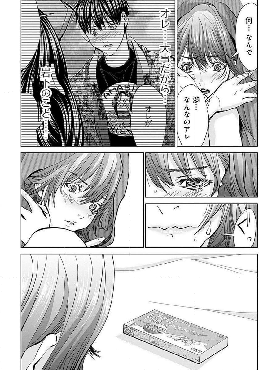 BLUSH-DC ～秘♥蜜～ - 第66話 - Page 42