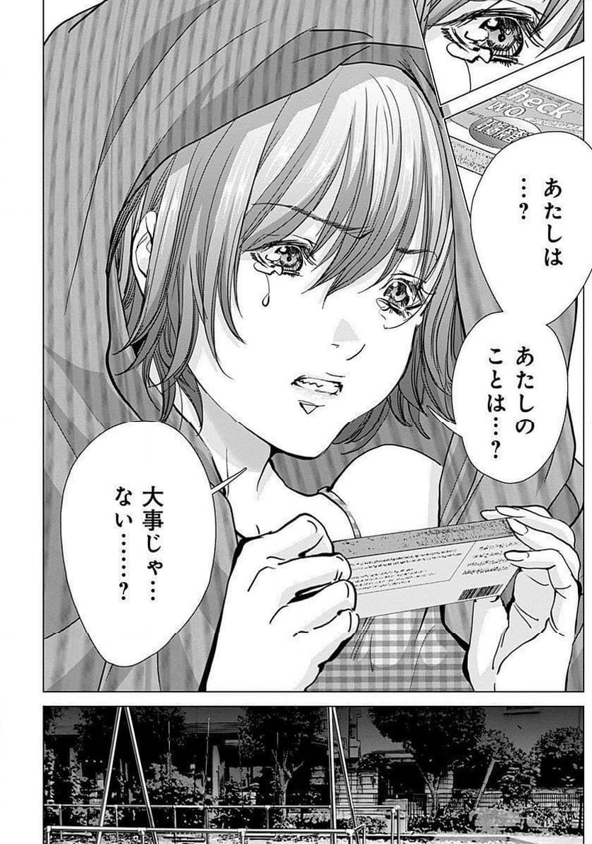 BLUSH-DC ～秘♥蜜～ - 第66話 - Page 44