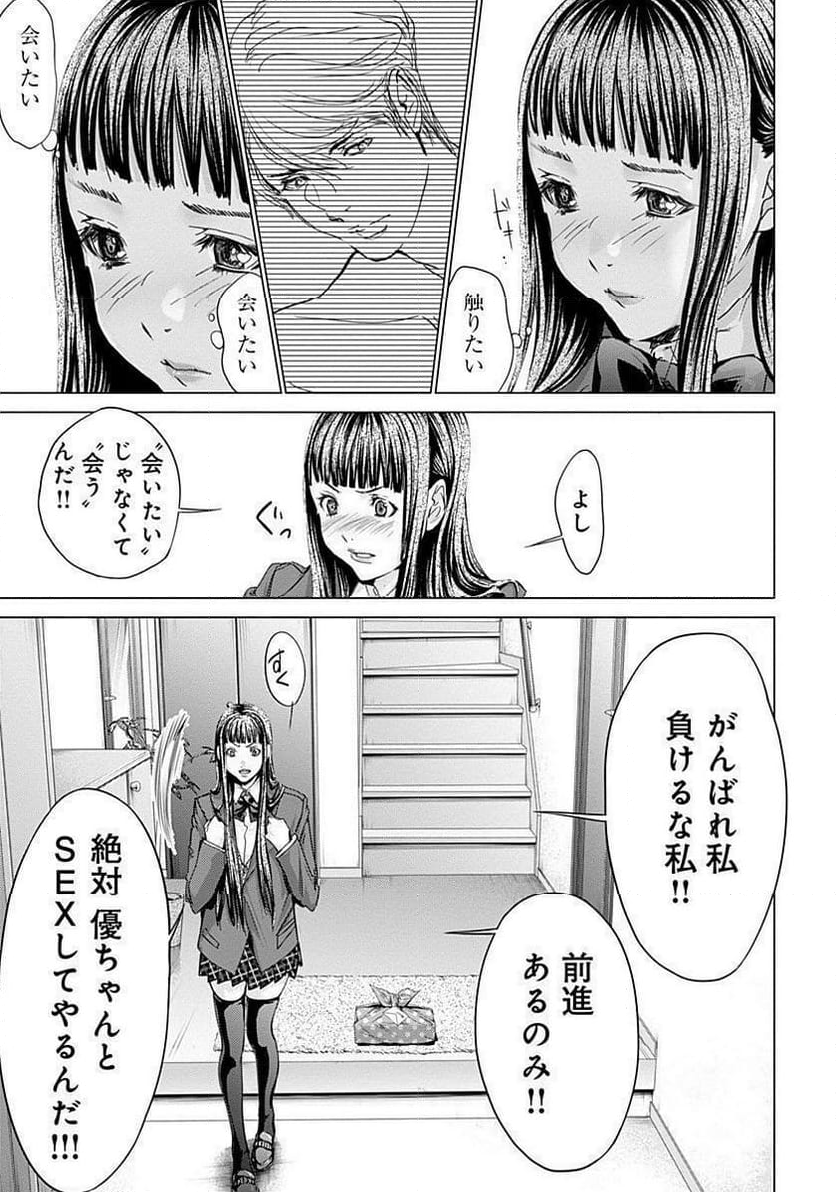 BLUSH-DC ～秘♥蜜～ - 第67話 - Page 45