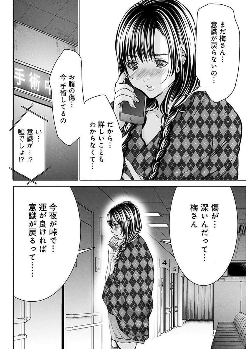 BLUSH-DC ～秘♥蜜～ - 第68話 - Page 3