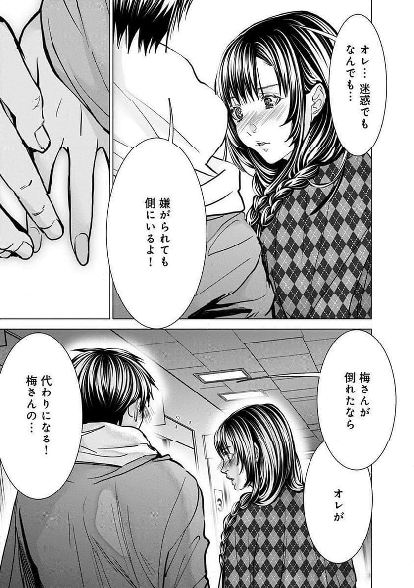 BLUSH-DC ～秘♥蜜～ - 第68話 - Page 21