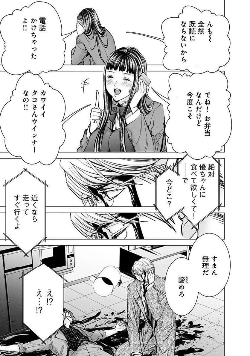 BLUSH-DC ～秘♥蜜～ - 第68話 - Page 59