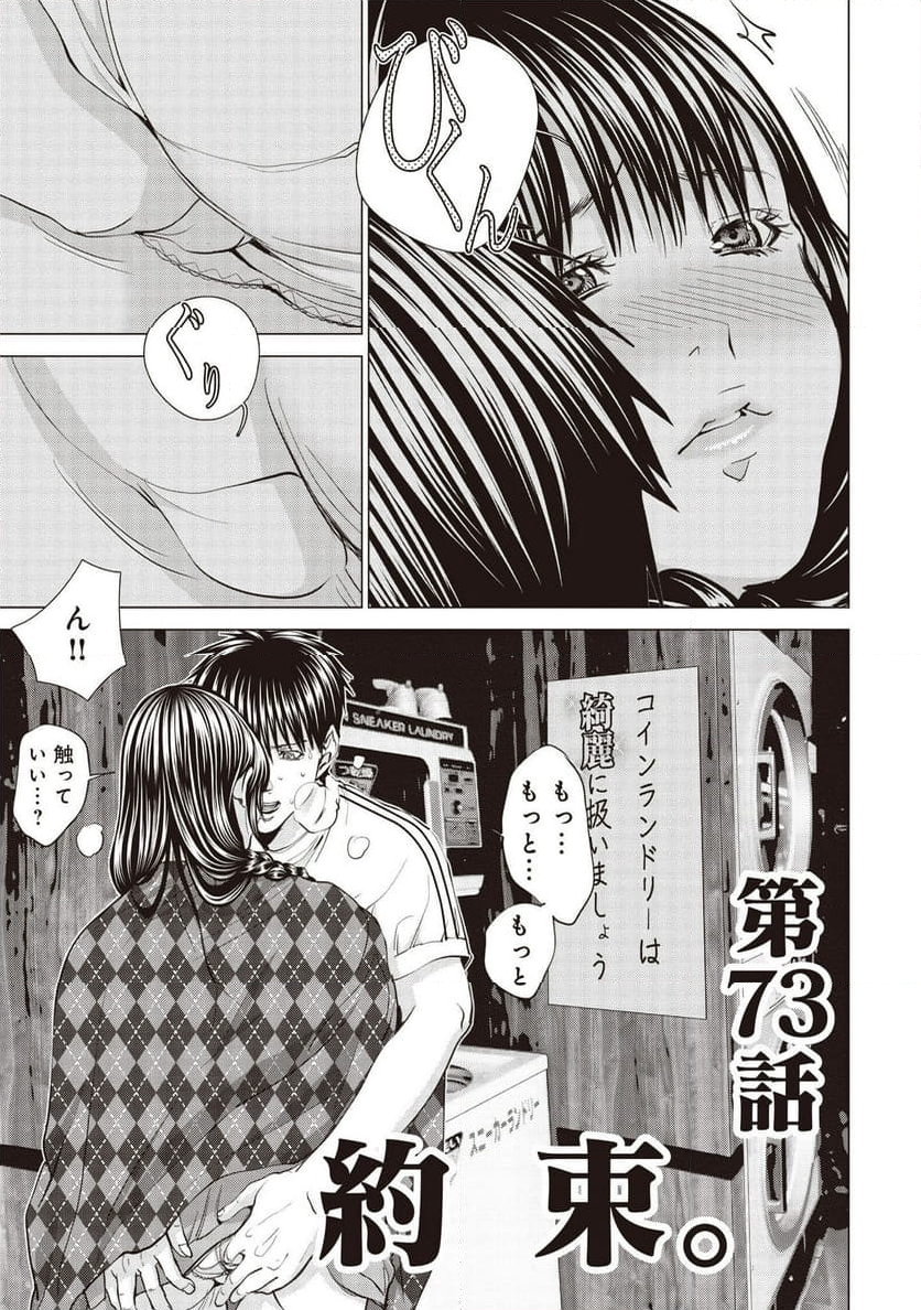 BLUSH-DC ～秘♥蜜～ - 第73話 - Page 1