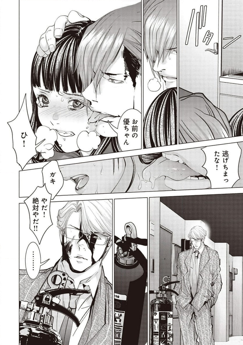 BLUSH-DC ～秘♥蜜～ - 第73話 - Page 12