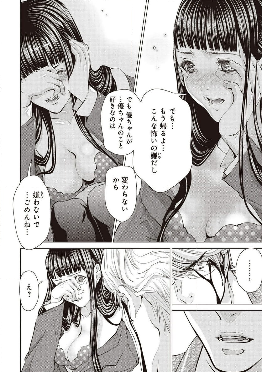 BLUSH-DC ～秘♥蜜～ - 第73話 - Page 20