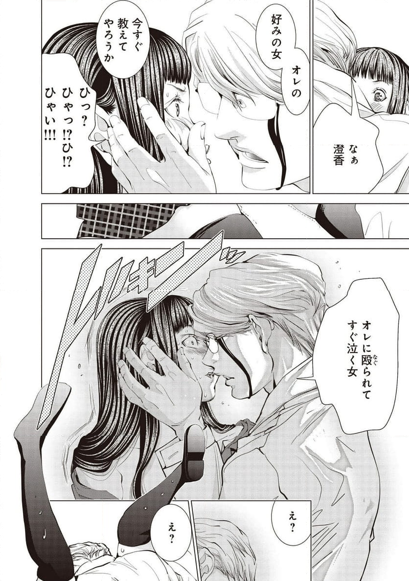 BLUSH-DC ～秘♥蜜～ - 第73話 - Page 24