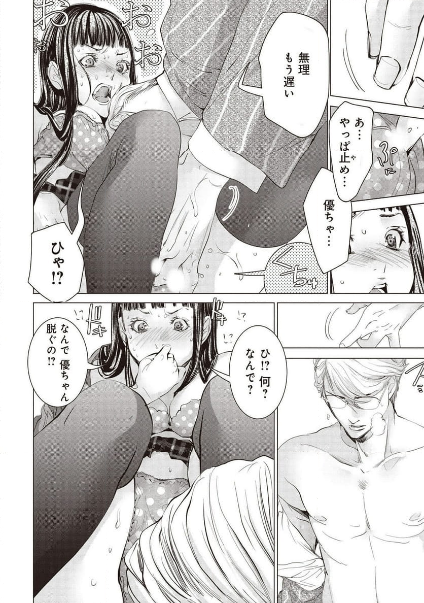 BLUSH-DC ～秘♥蜜～ - 第73話 - Page 26