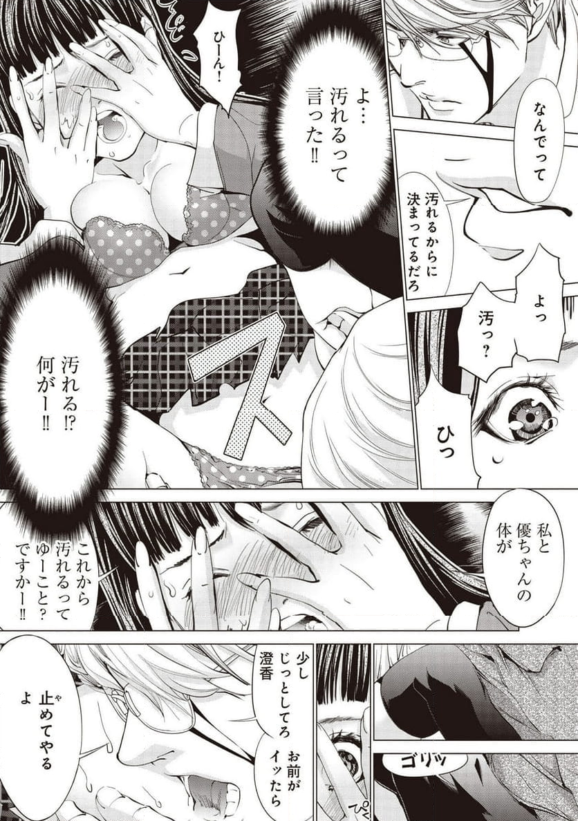 BLUSH-DC ～秘♥蜜～ - 第73話 - Page 27