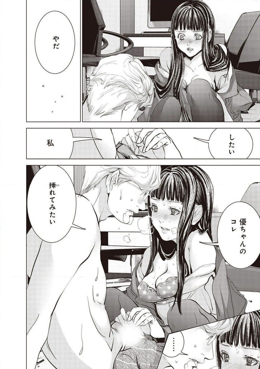 BLUSH-DC ～秘♥蜜～ - 第73話 - Page 28