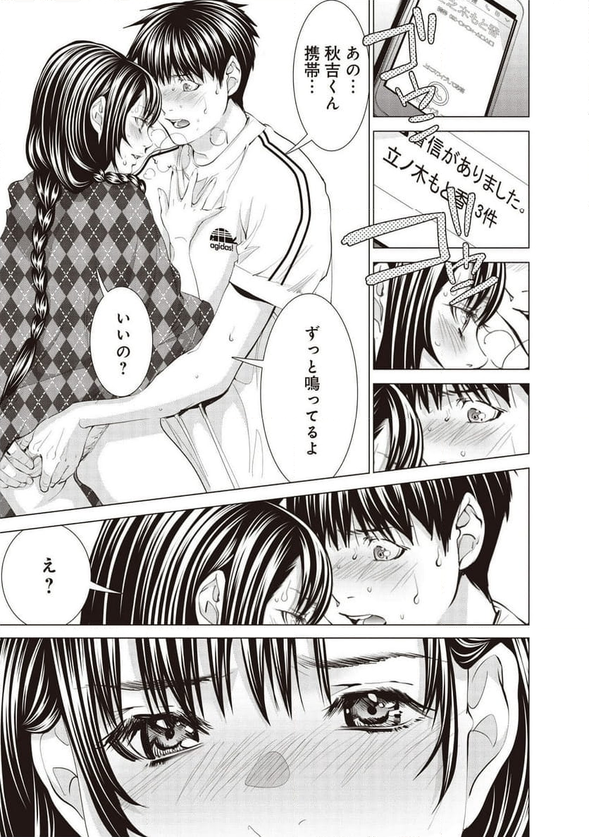 BLUSH-DC ～秘♥蜜～ - 第73話 - Page 31