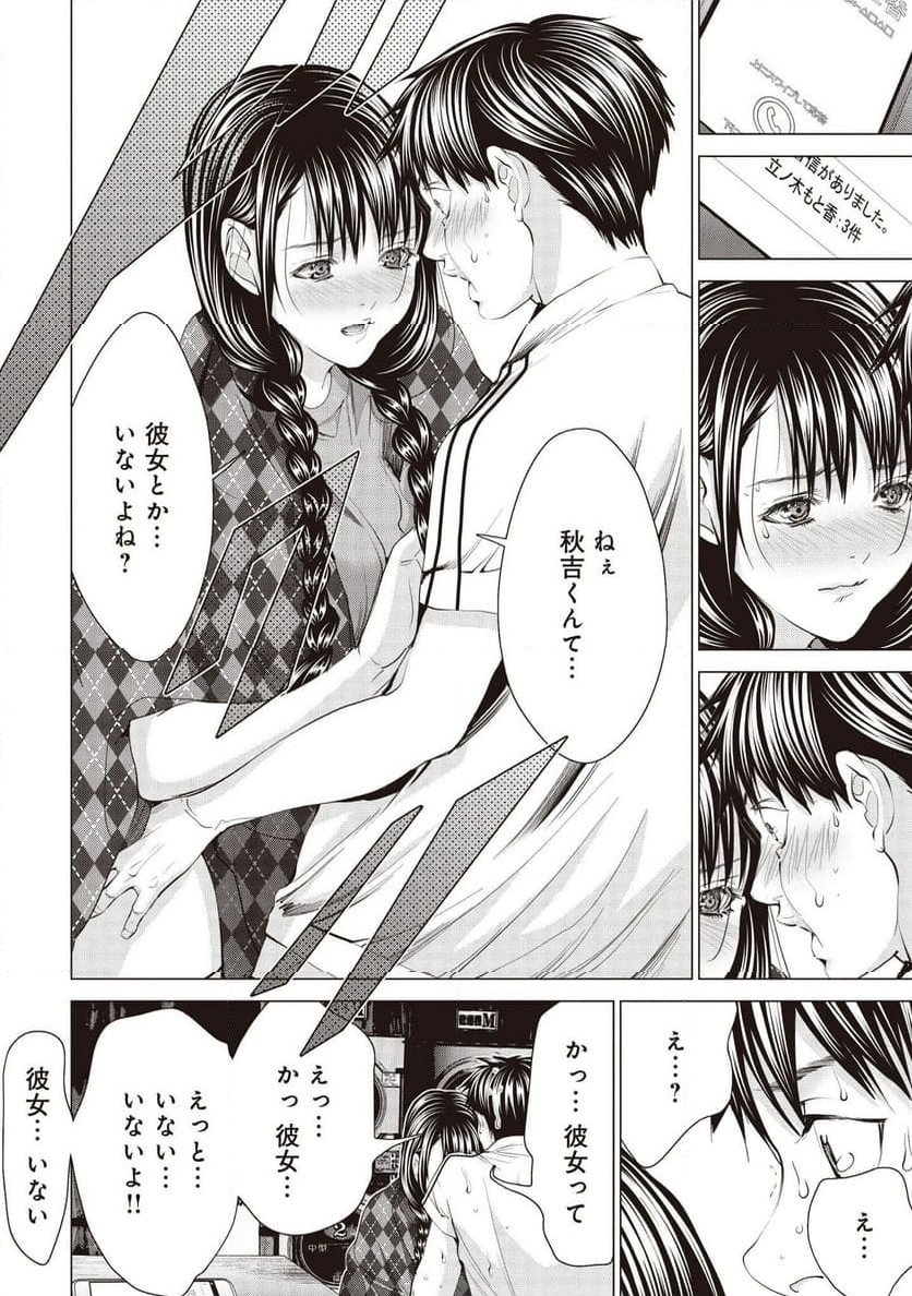 BLUSH-DC ～秘♥蜜～ - 第73話 - Page 32