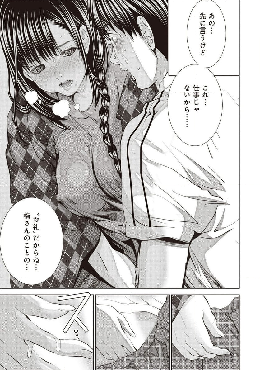 BLUSH-DC ～秘♥蜜～ - 第73話 - Page 5