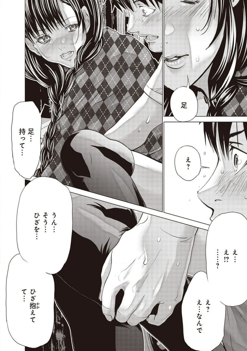 BLUSH-DC ～秘♥蜜～ - 第73話 - Page 44