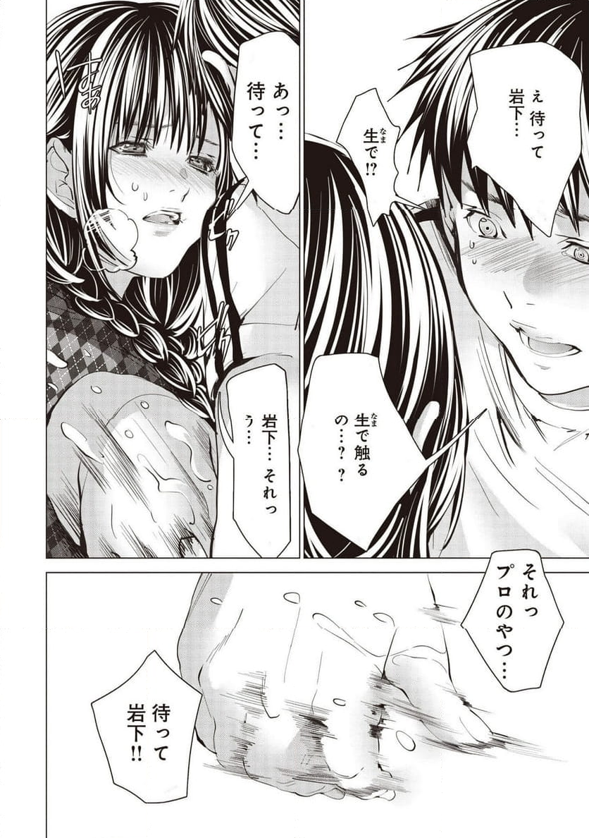 BLUSH-DC ～秘♥蜜～ - 第73話 - Page 6