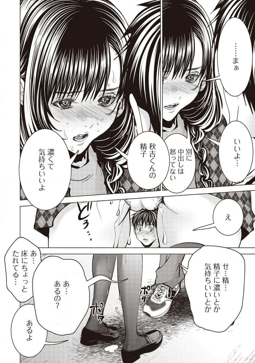 BLUSH-DC ～秘♥蜜～ - 第73話 - Page 52