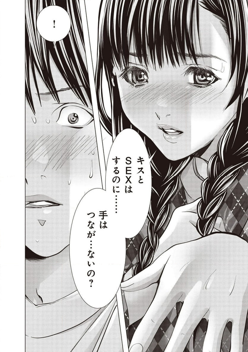 BLUSH-DC ～秘♥蜜～ - 第73話 - Page 64