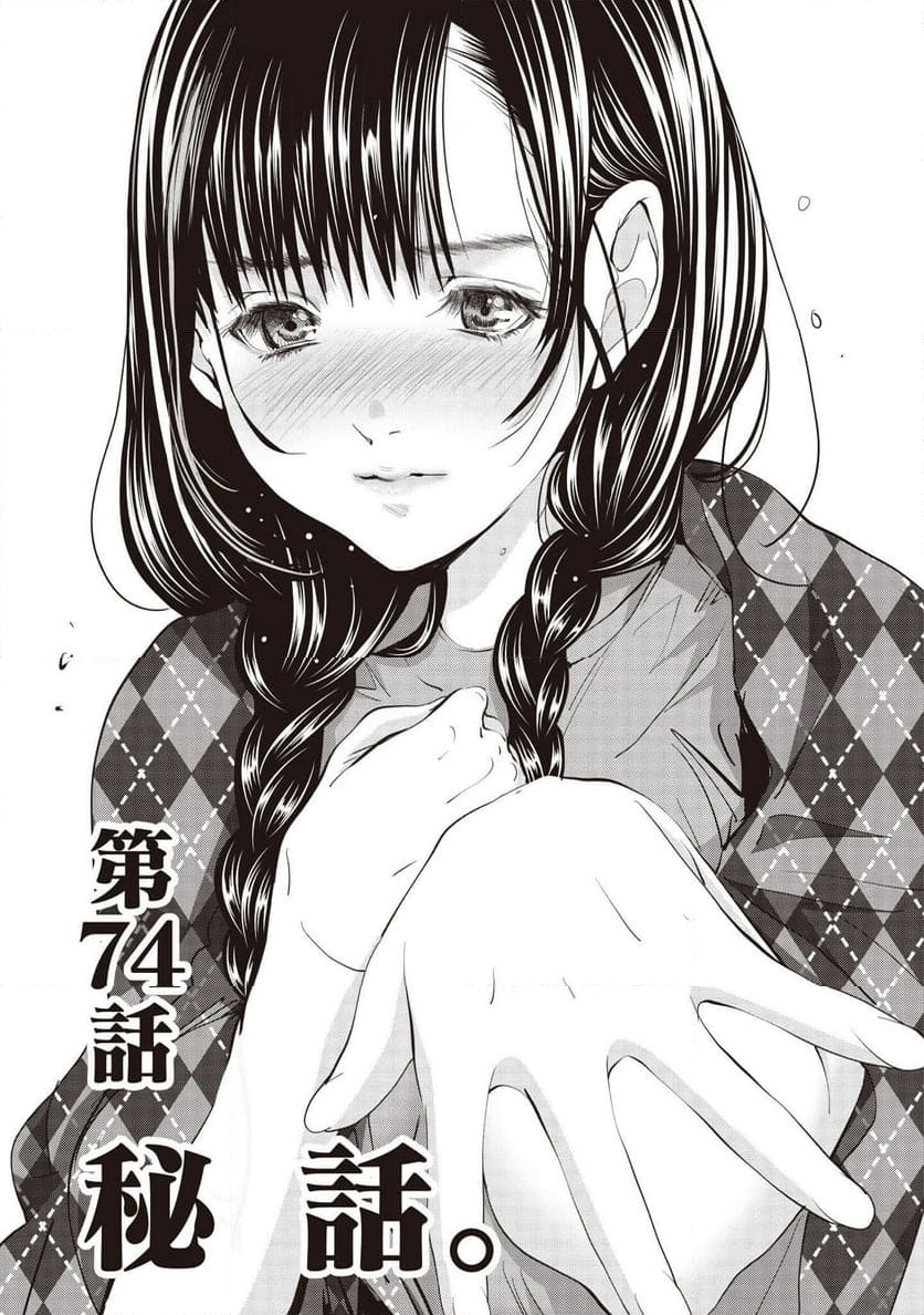 BLUSH-DC ～秘♥蜜～ - 第74話 - Page 1