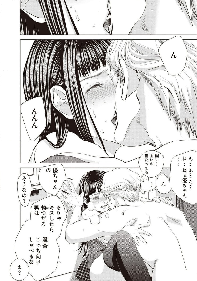 BLUSH-DC ～秘♥蜜～ - 第74話 - Page 18