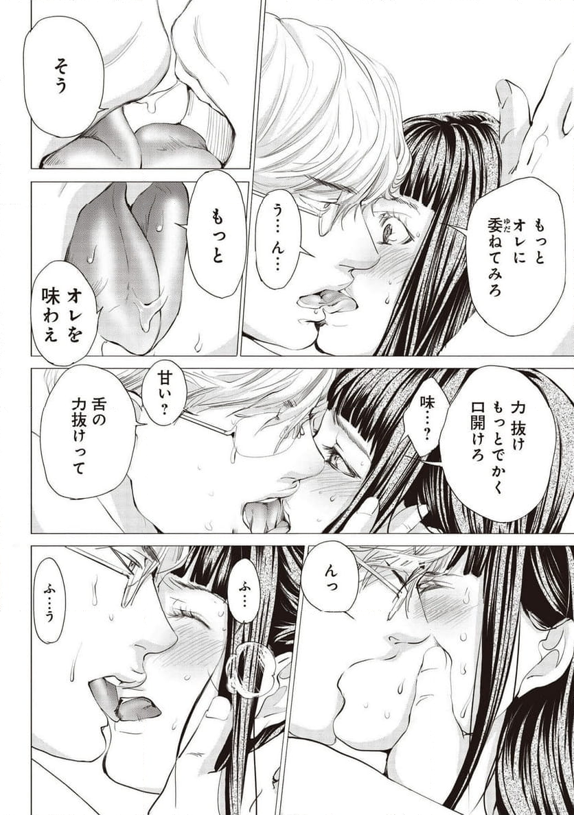 BLUSH-DC ～秘♥蜜～ - 第74話 - Page 19