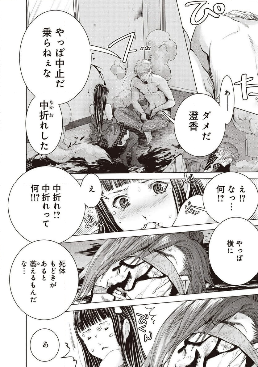 BLUSH-DC ～秘♥蜜～ - 第74話 - Page 24