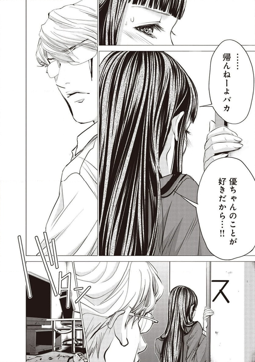 BLUSH-DC ～秘♥蜜～ - 第74話 - Page 28