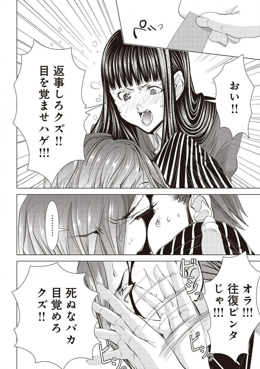 BLUSH-DC ～秘♥蜜～ - 第74話 - Page 32