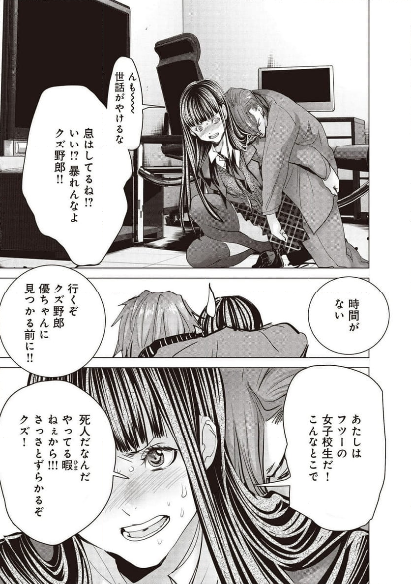 BLUSH-DC ～秘♥蜜～ - 第74話 - Page 33