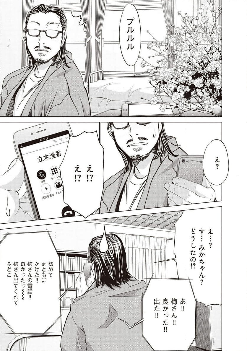 BLUSH-DC ～秘♥蜜～ - 第74話 - Page 35