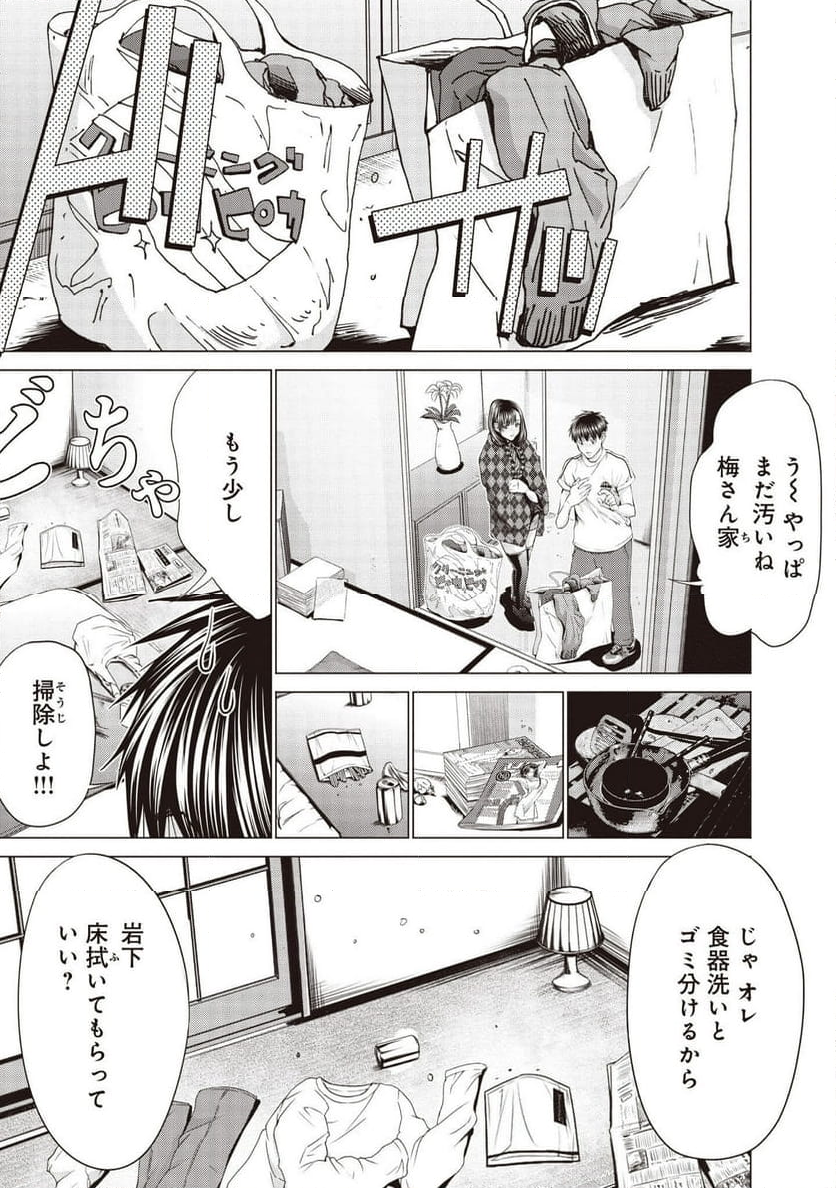 BLUSH-DC ～秘♥蜜～ - 第74話 - Page 43