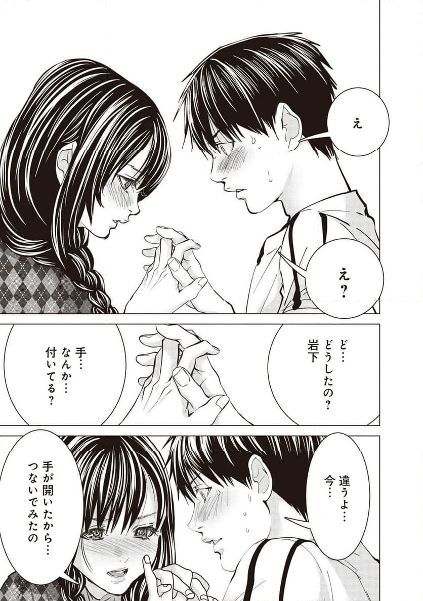 BLUSH-DC ～秘♥蜜～ - 第74話 - Page 45