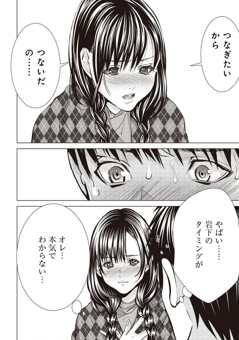 BLUSH-DC ～秘♥蜜～ - 第74話 - Page 46