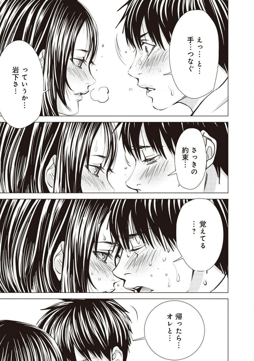 BLUSH-DC ～秘♥蜜～ - 第74話 - Page 47