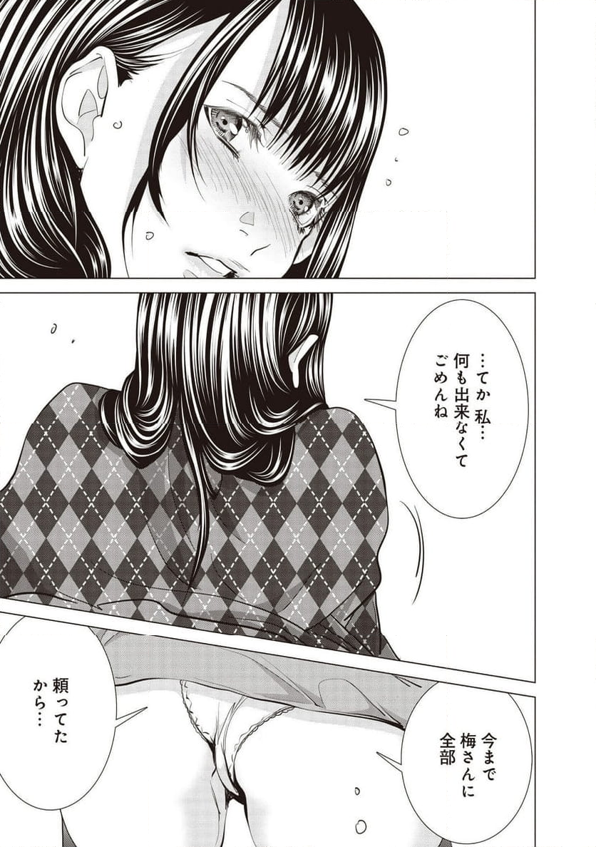 BLUSH-DC ～秘♥蜜～ - 第74話 - Page 51