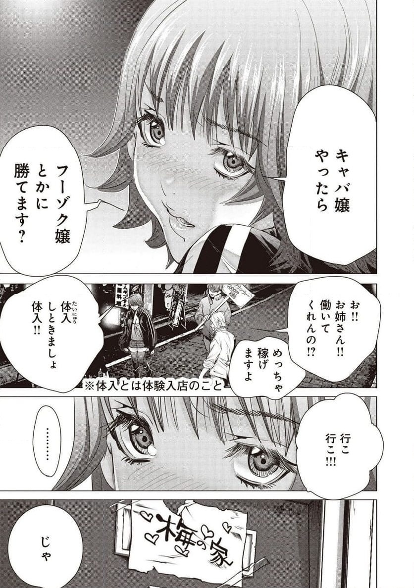 BLUSH-DC ～秘♥蜜～ - 第74話 - Page 57