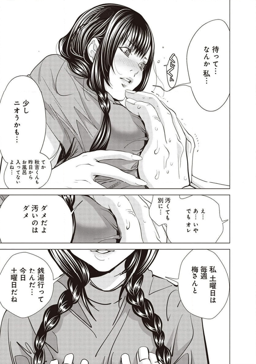 BLUSH-DC ～秘♥蜜～ - 第74話 - Page 59