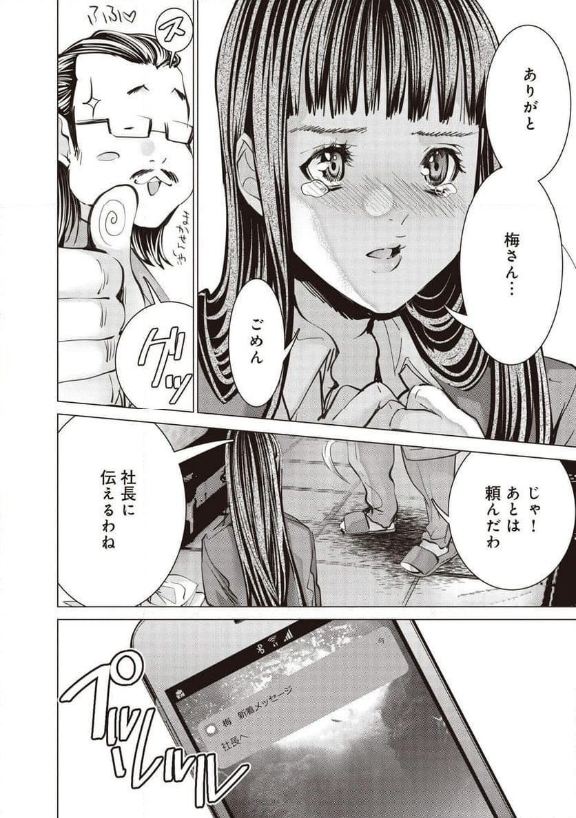 BLUSH-DC ～秘♥蜜～ - 第75話 - Page 26