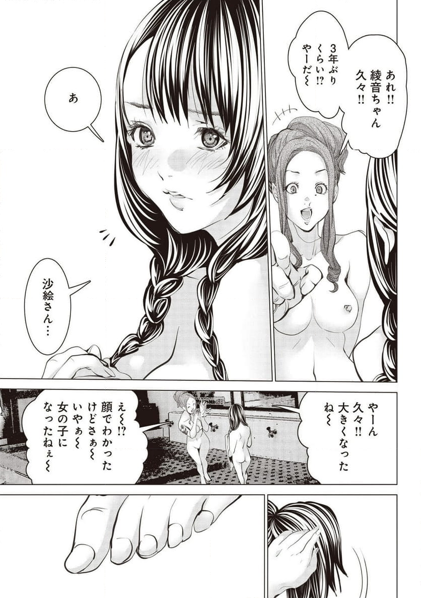 BLUSH-DC ～秘♥蜜～ - 第75話 - Page 34