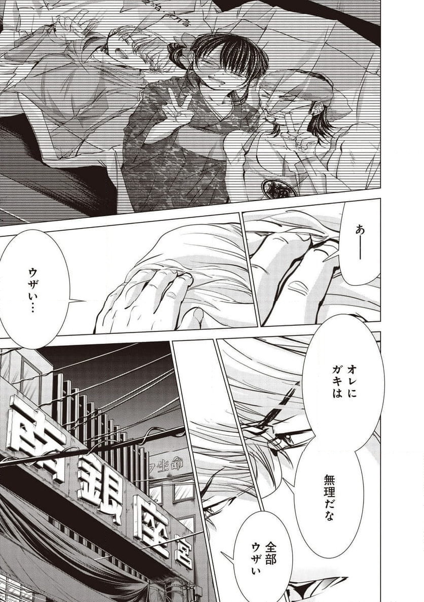 BLUSH-DC ～秘♥蜜～ - 第75話 - Page 53