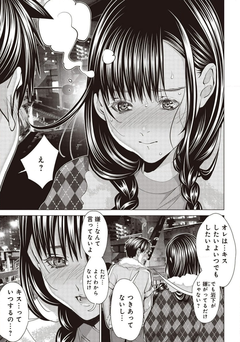 BLUSH-DC ～秘♥蜜～ - 第75話 - Page 59