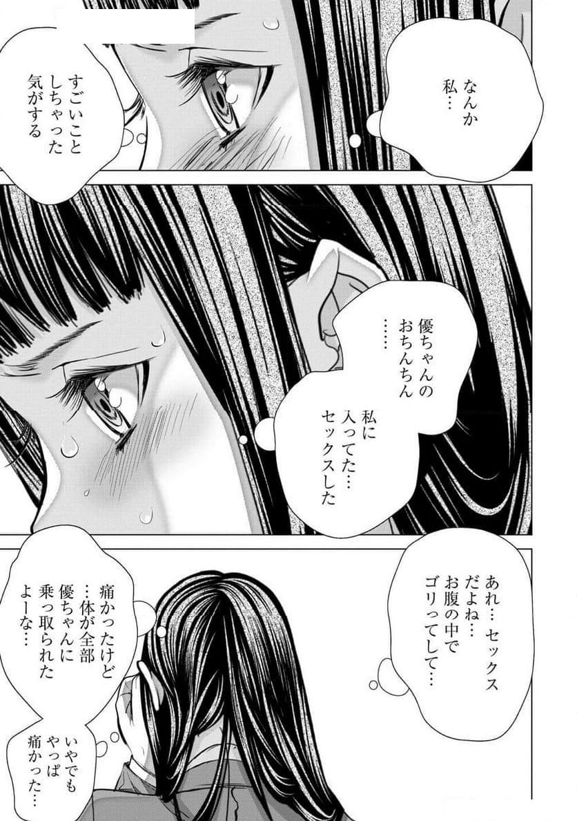 BLUSH-DC ～秘♥蜜～ - 第76話 - Page 11