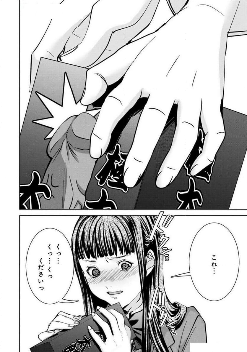 BLUSH-DC ～秘♥蜜～ - 第76話 - Page 26