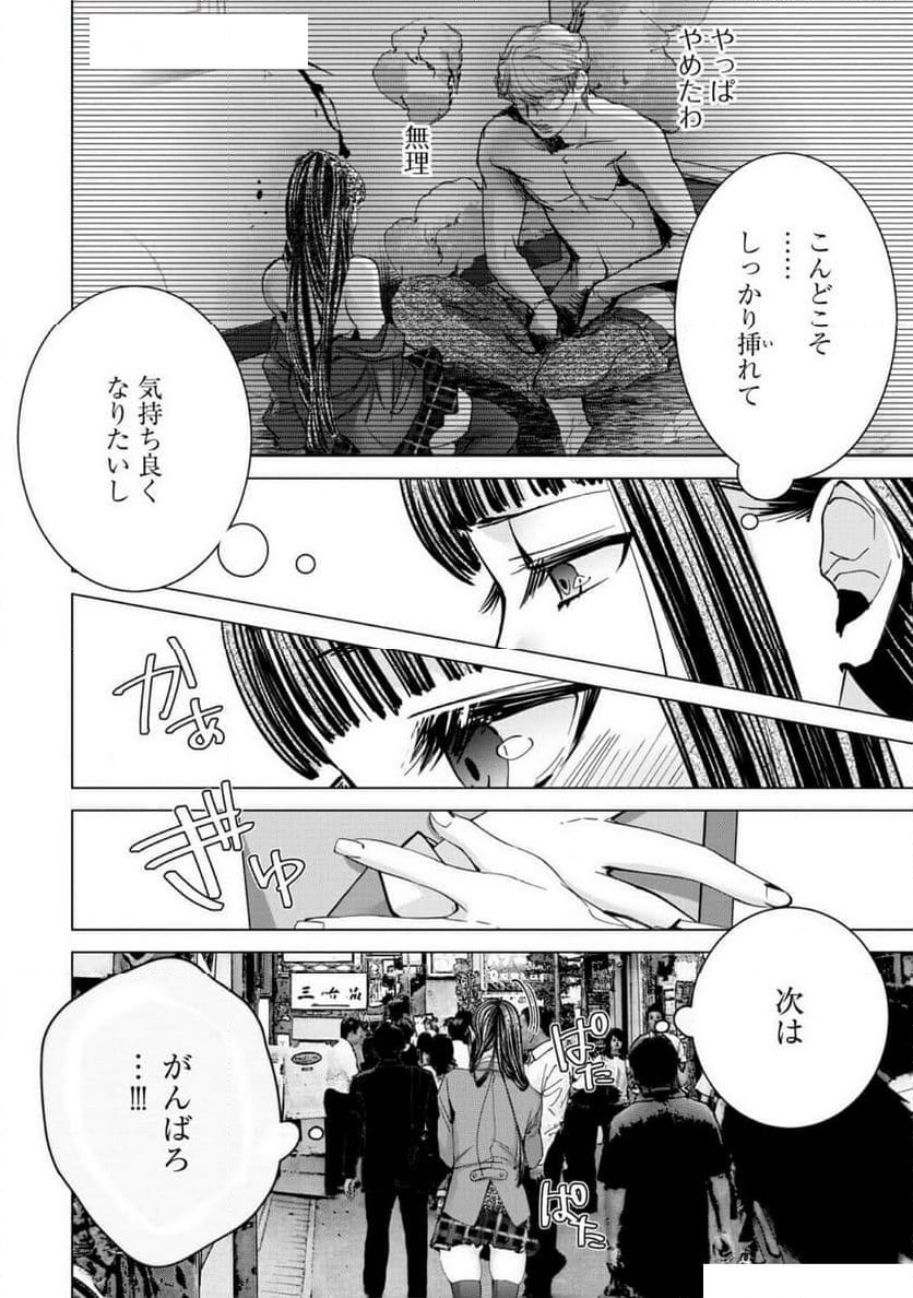 BLUSH-DC ～秘♥蜜～ - 第76話 - Page 30