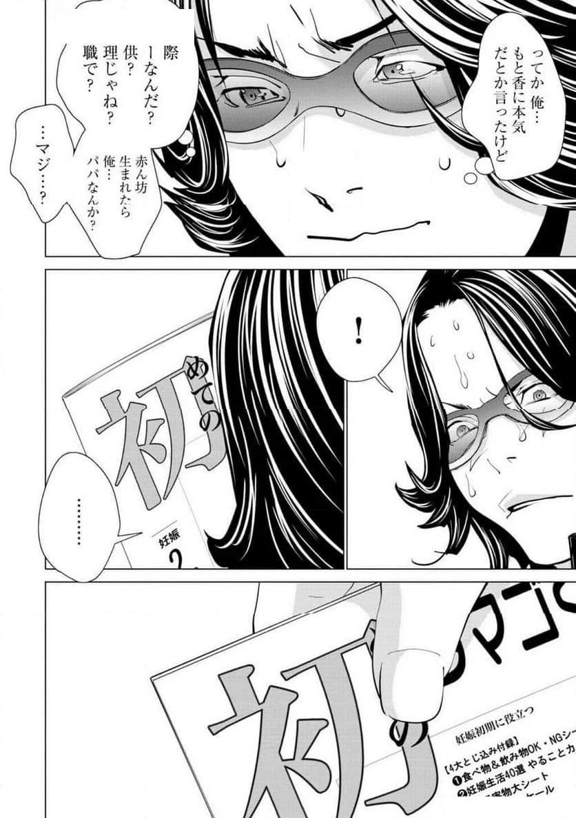 BLUSH-DC ～秘♥蜜～ - 第76話 - Page 34