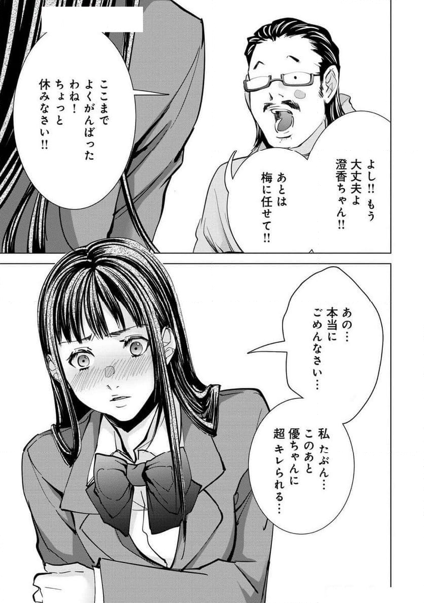 BLUSH-DC ～秘♥蜜～ - 第76話 - Page 5