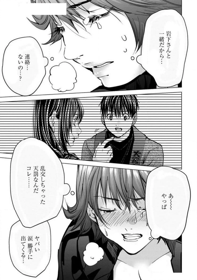 BLUSH-DC ～秘♥蜜～ - 第76話 - Page 45