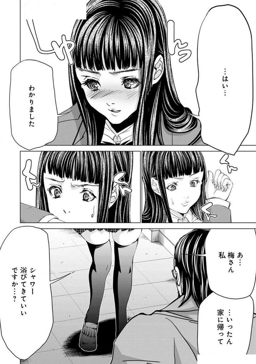 BLUSH-DC ～秘♥蜜～ - 第76話 - Page 8